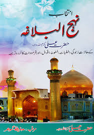 Nahjul Balagha Urdu
