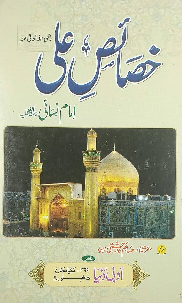 Khasais-e-Ali English Vol 1