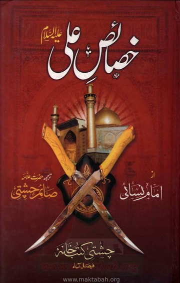 Khasais-e-Ali Urdu