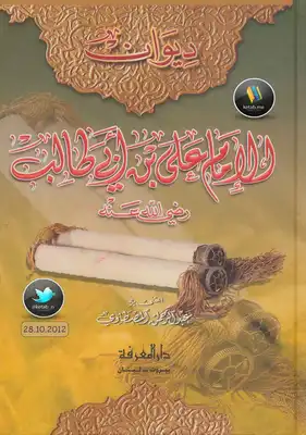 Diwan of Ali ibn Abi Talib Urdu