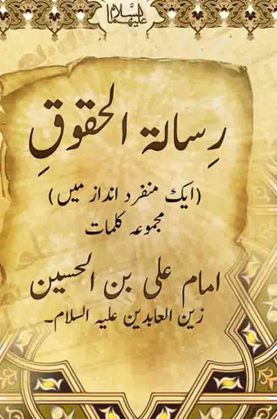 Risalat al-Huquq Urdu