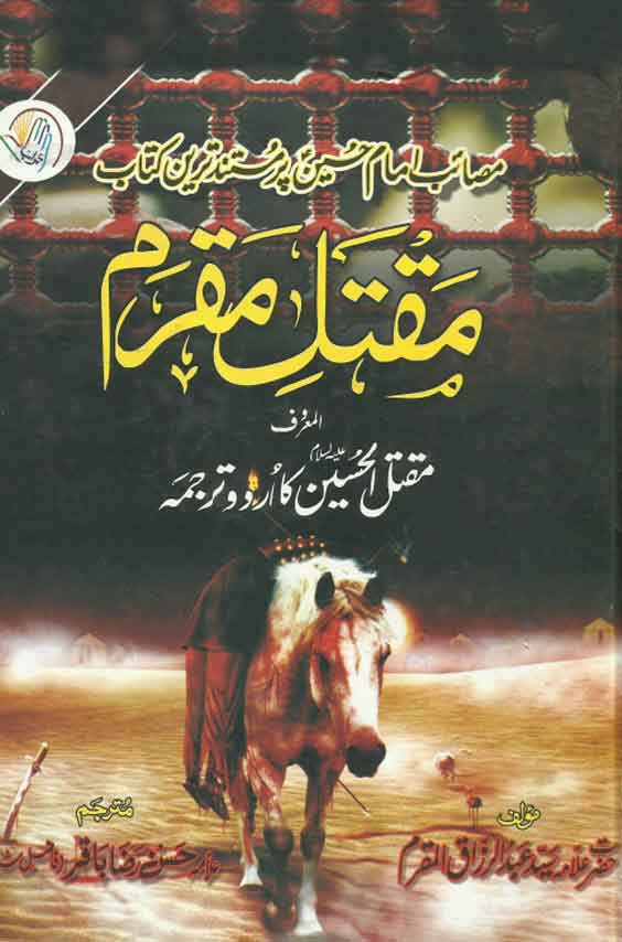Maqtal al-Husain Urdu