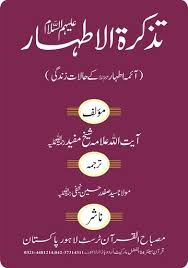 Kitab al-Irshad Urdu