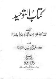 Tawhid al-Mufaddal Urdu