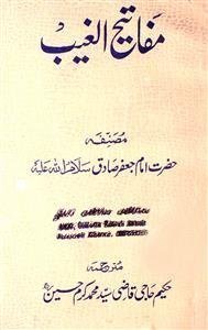 Musnad Ja'far al-Sadiq Urdu
