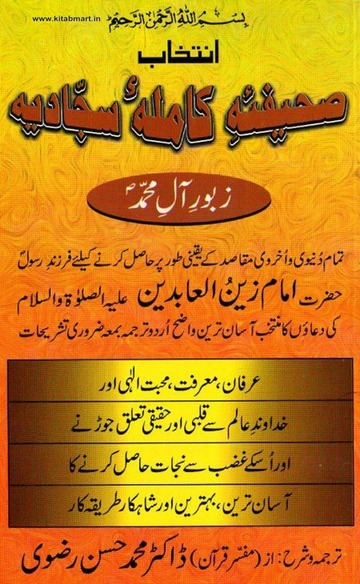 Sahifa Sajjadiya Urdu