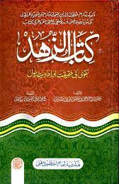 Kitab al-Zuhd Urdu
