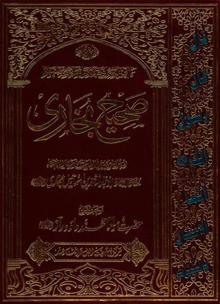 Sahih Bukhari Vol 4 Urdu