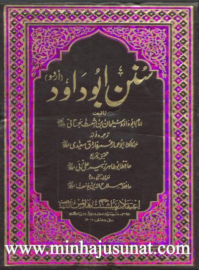 Sunan Abu Dawood Vol 1 Urdu
