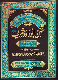 Sunan Abu Dawood Vol 3 Urdu