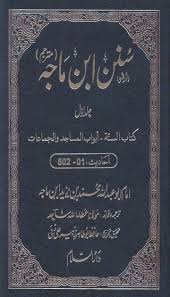 Sunan Ibn Majah Vol 2 Urdu