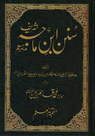 Sunan Ibn Majah Vol 3 Urdu