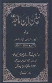 Sunan Ibn Majah Vol 5 Urdu
