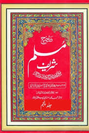 Sahih Muslim Vol 5 Urdu
