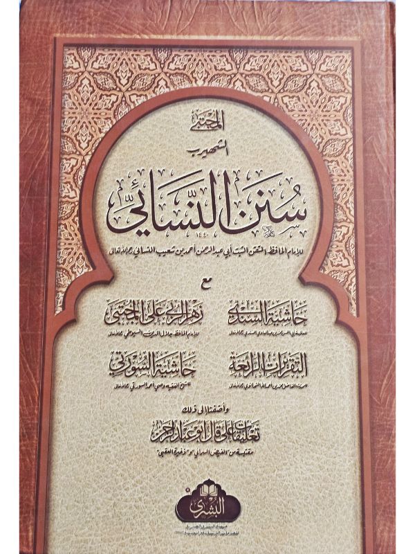 Sunan Al-Nisai Vol 1 Urdu