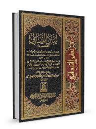 Sunan Al-Nisai Vol 2 Urdu