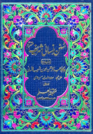 Sunan Al-Nisai Vol 3 Urdu