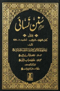 Sunan Al-Nisai Vol 4 Urdu