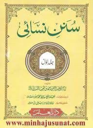 Sunan Al-Nisai Vol 5 Urdu
