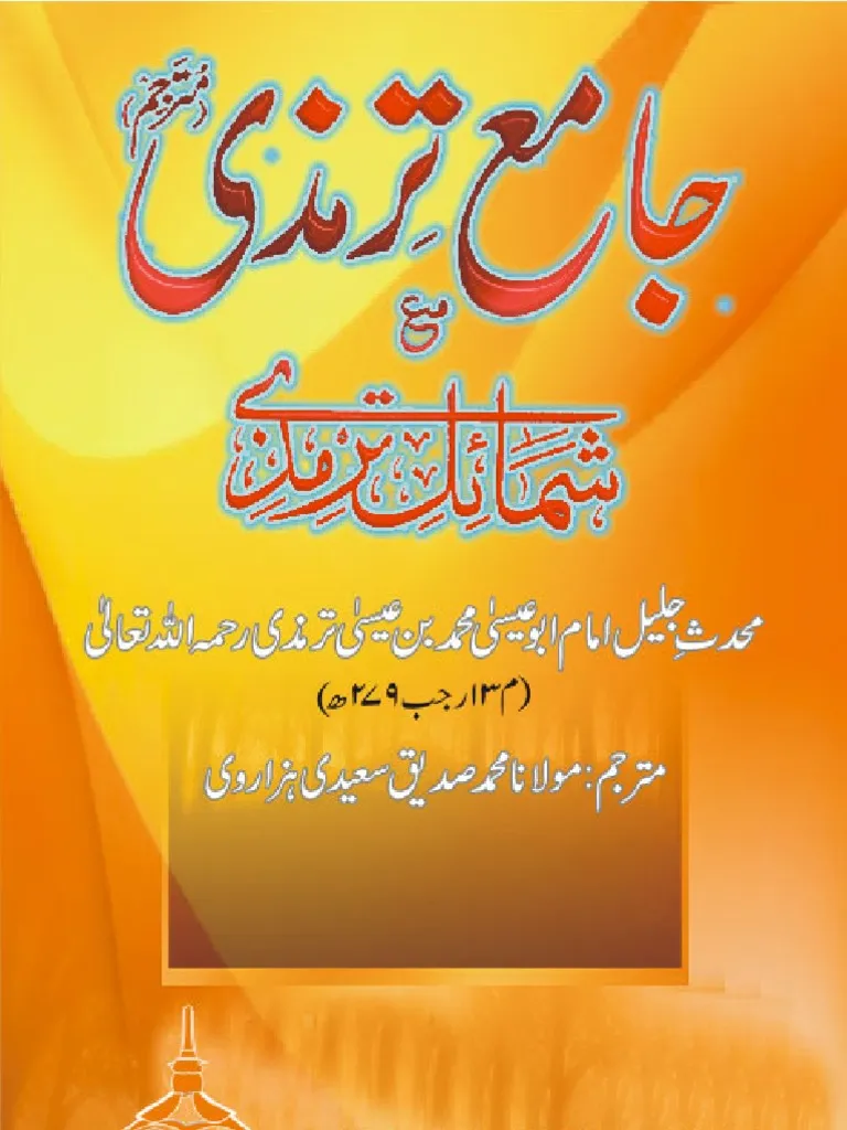 Jami' at-Tirmidhi Vol 1 Urdu