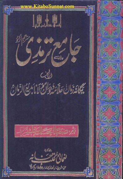 Jami' at-Tirmidhi Vol 2 Urdu